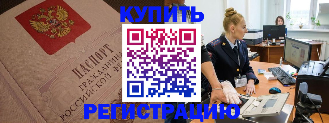 прописка штамп в Волгодонске