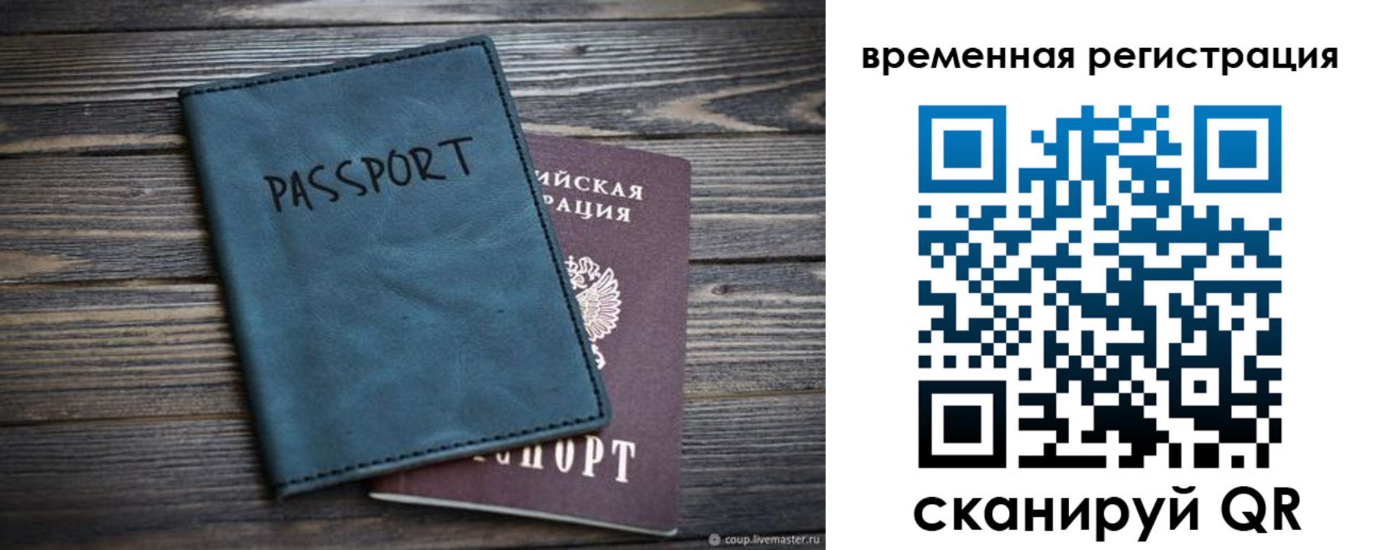 временная регистрация в Волгодонске