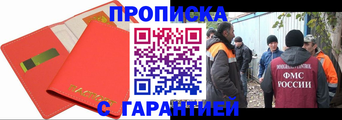 прописка в квартире в Волгодонске