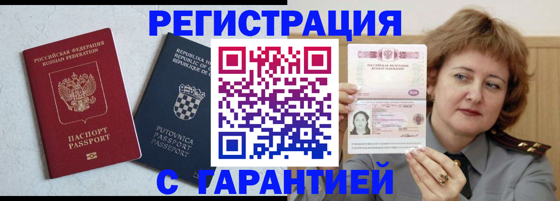 временная регистрация недорого в Волгодонске