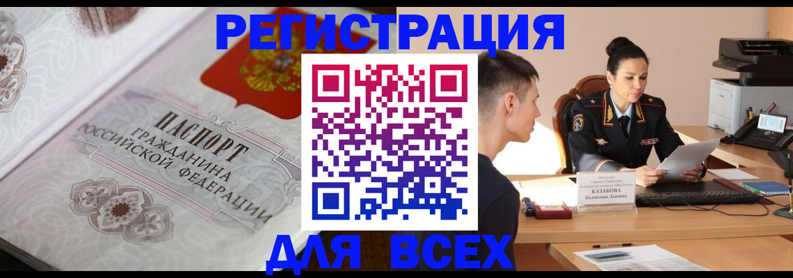прописка в квартире в Волгодонске