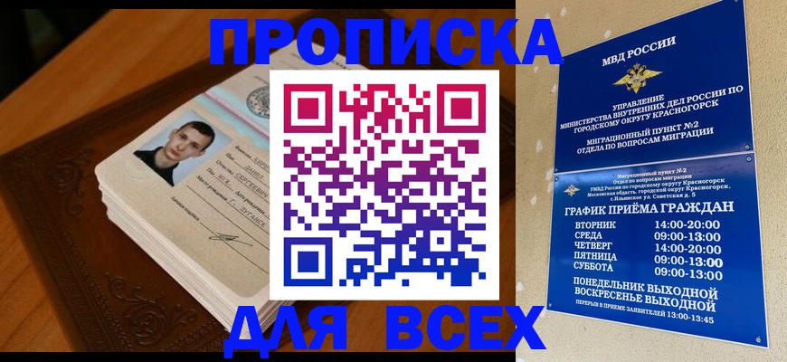 прописка в квартире в Волгодонске