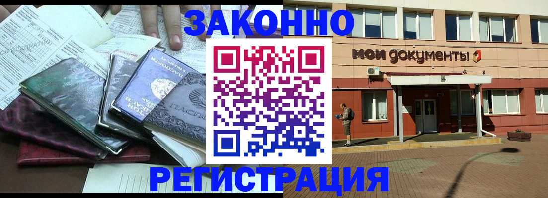 купить прописку в Волгодонске