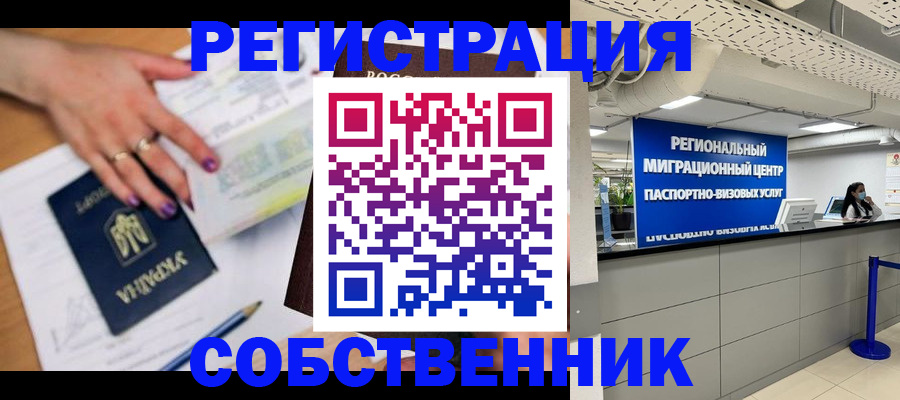 временная регистрация в Волгодонске