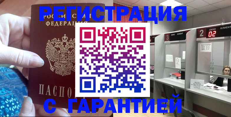 временная регистрация собственник в Волгодонске