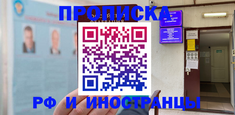 временная регистрация 2025 в Волгодонске