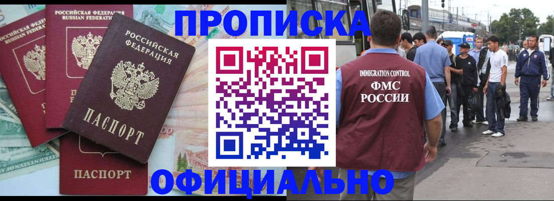 временная регистрация для школы в Волгодонске