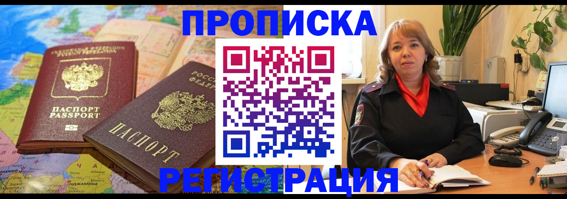 прописка для школы в Волгодонске